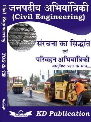 CIVIL ENGINEERING TOS & TE (HINDI)