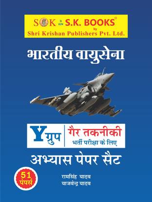 Indian Air Force Y Group Non Technical Recruitment Exam Paper Set Hindi Medium (Paperback. Hindi, Ram Singh Yadav)