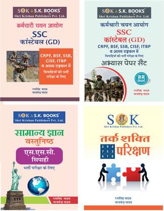 Complete Kit For SSC Constable ( Siphai ) General Duty GD Exam For CISF, CRPF, ITBP, SSB, BSF And Assam Rifles, Set Of 6 Books Books In Hindi Medium (Ram Singh Yadav, Hindi, Paperback)