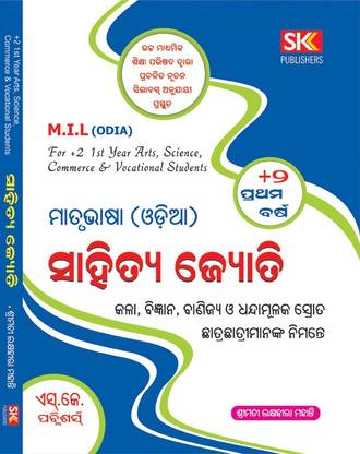 Plus 2 1st Year MIL (Odia)