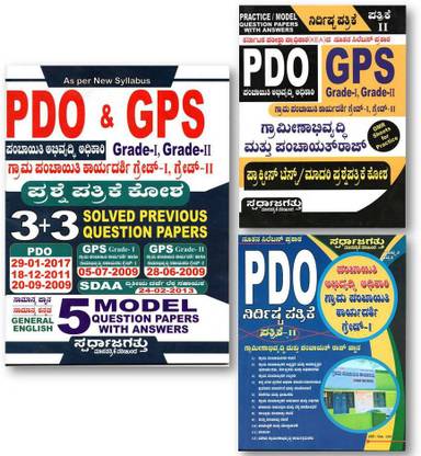 PDO Study Materials + PDO Solved Previous Question Paper+PDO Practice Model Papers (Combo Pack Of Set Of 3 Books)