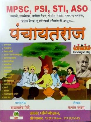 Panchaytraj