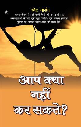 Aap Kya Nahi Kar Sakte