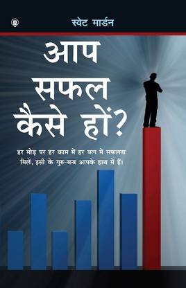 Aap Safal Kaise Ho