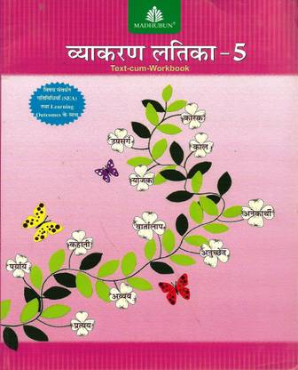 MADHUBUN VYAKARAN LATIKA TEXT CUM WORK BOOK 5