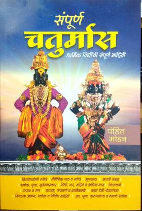 Sampurna Chaturmas