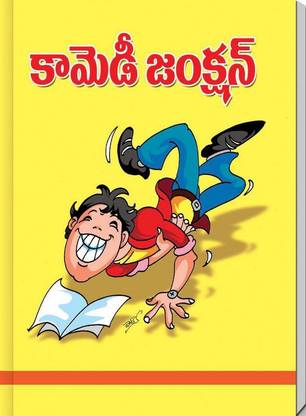 Comedy Junction - Telugu Jokes Collection