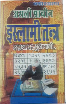 Asli Prachin Islamik Tantra--Nakshe Sulemani