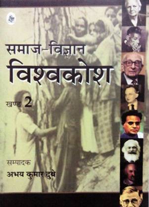 Samaj Vigyan Vishwakosh : Vols. 1-6