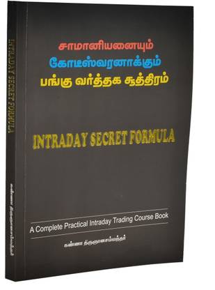 INTRADAY SECRET FORMULA  - THE BEST AND MUST READ BOOK FOR EACH AND EVERY SHARE TRADER