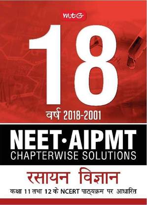 18 Years Neet Aipmt Chapterwise Solutions