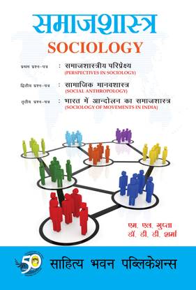 Sociology For B.A IIIrd Year of Pt. Deendayal Upadhyay Gorakhpur University, Siddharth University