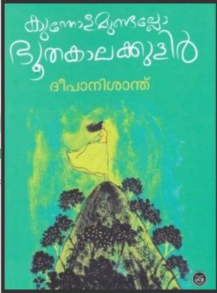 Kunnolamundallo Bhoothakalakkulir