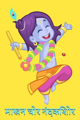 Makhan Chor Nandkishor Artwork Spiritual Posters Wall Art Poster Fine Art Print