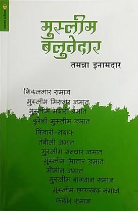 मुस्लिम बालूटेडार