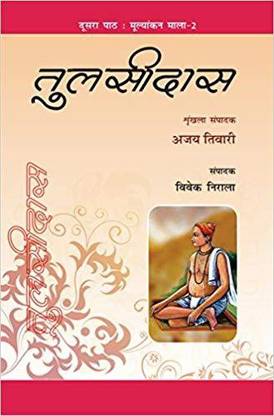 Tulsidas