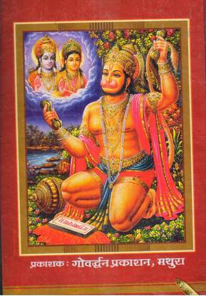 Shri Ramcharit Manas Ramayan By Goswami Tulsidas