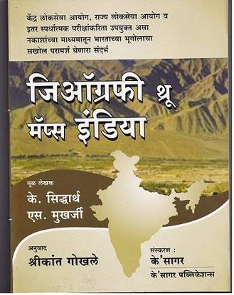 Geography through Maps India