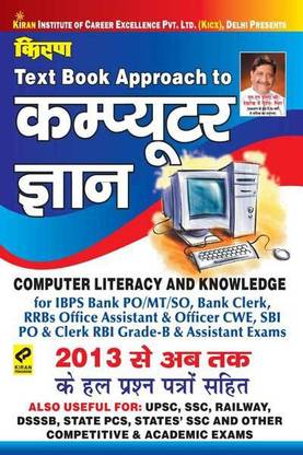 Kiran’s Text Book Approach To Computer Knowledge Hindi