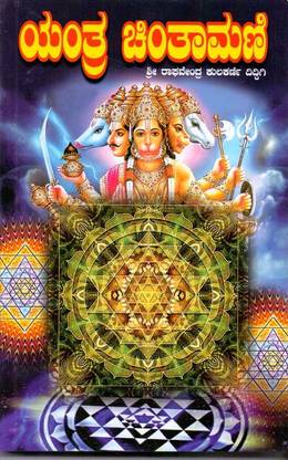 Yantra Chintamani