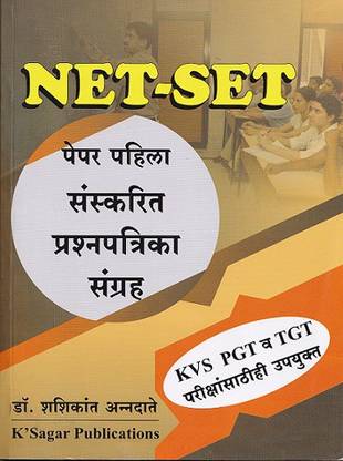 Net-Set Paper Pahila Sanskarit Prashnapatrika Sangrah