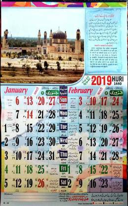 MNA Islamic Calendar / Hijri Urdu Calendar 2019- 2 Pcs 2019 Wall Calendar