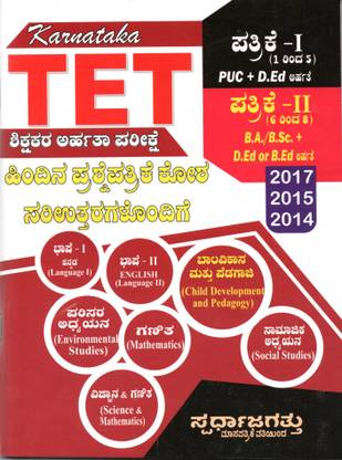 Karnataka TET Previous Question Papers With Answers