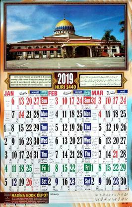 MNA Madina Coloured Urdu Calendar 2019 / Islamic Calendar- 2 Pcs 2019 Wall Calendar