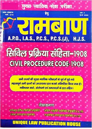 रांबन सिविल प्रोसिजर कोड 1908 फॉर ए.पी.ओ.,आई.ए.एस.,पी.सी.एस.,पी.सी.एस.(जे), एच.जे.एस. मेन्स एग्ज़ाम्स