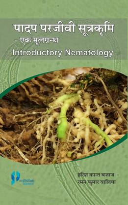Padap Parjeevi Sutrakrumi: Ek Mool Granth (Introductory Nematology)