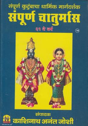 Sampurna Chaturmas