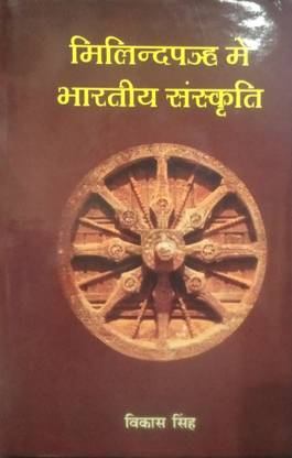 Milindpanho me bhartiya sanskriti