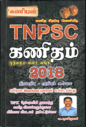 Kaniyan TNPSC Maths Previous Year Question Bank