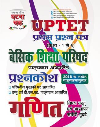 UPTET maths basic shiksha parishad (18115-S)