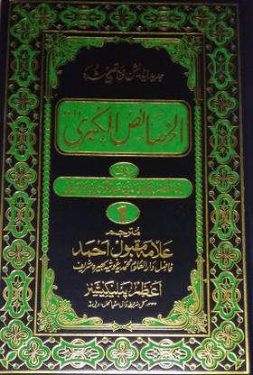 Al Khasaisul Kubra
