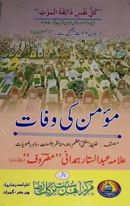 Momin Ki Wafaat