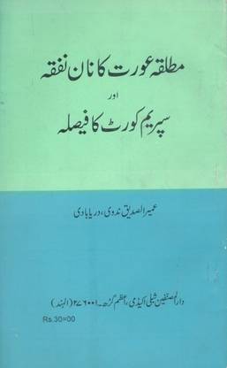 Mutallaqa Aurat Ka Naan Nafqa Aur Supreme Court Ka Faisla