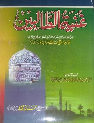 Ghunyatut Talebin