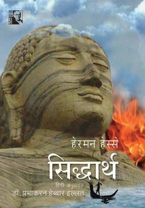 Siddhartha (Hindi Translation)