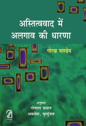 Astitvaad Mai Algav Ki Dharna (????????? ??? ????? ?? ?????)
