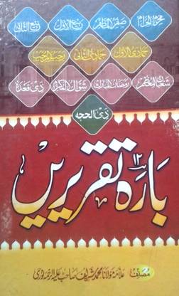 Barah Taqrirein