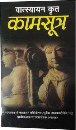 Vaatsyan Krat Kaamsutra