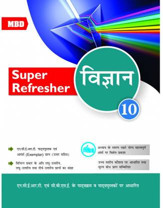 Mbd Super Refresher Vigyan Grade-10 Cbse