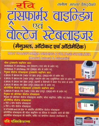 Transformer Winding & Voltage Stabilizer