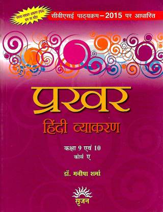 SRIJAN, PRAKHAR HINDI VYAKARAN CLASS - 9-10 COURSE 'A'
