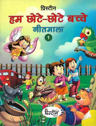 SRIJAN PRISTINE HAM CHHOTE - CHHOTE BACCHE GEET MALA CLASS - 1