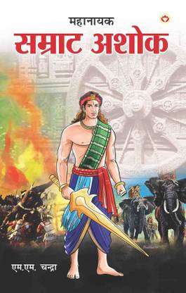 Mahanayak Samrat Ashok (महानायक सम्राट अशोक)