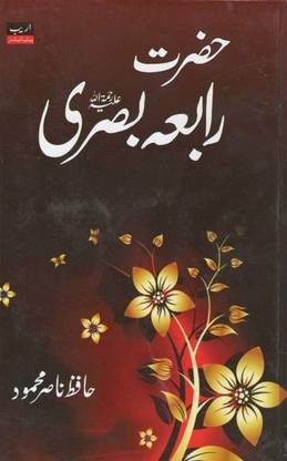 Hadhrat Rabia Basri (Ra)