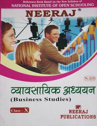 BUSINESS STUDIES (Vyavasaay Adhyayan)- X : NIOS (Open School) Class - X (Neeraj Publcation) (Paperback, VAISHALI GUPTA)