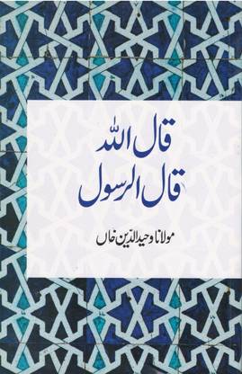 Qala Allah Qala Rasool